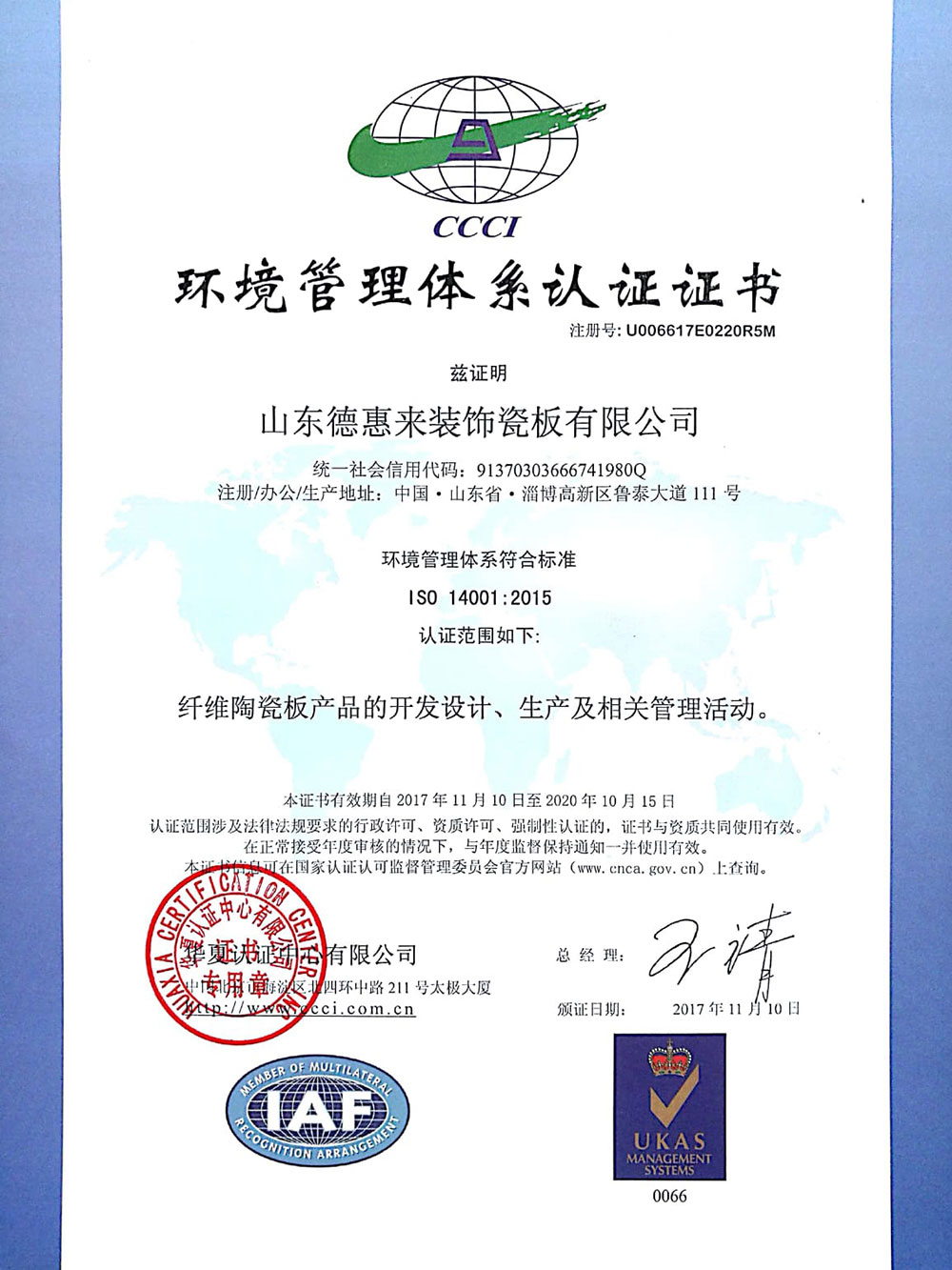  環(huán)境管理體系認證證書